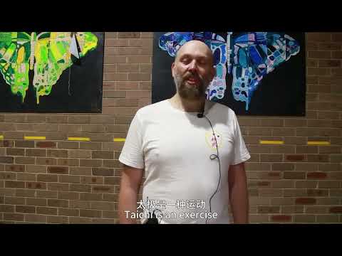 中国語学科 南半球回响——中华传统文化在海外：太极（上）