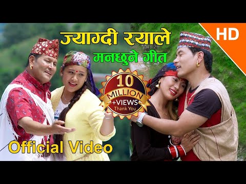 Raju Gurung New Song Jyagdi Rayale FT. Gore Gurung & Khem Gurung