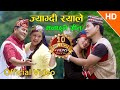 Raju Gurung New Song Jyagdi Rayale FT Gore Gurung Khem Gurung