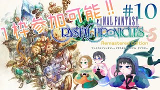 雫あつめる#10【FFCC】