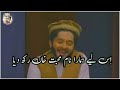 New Funny Video Funny Pathan پٹھان Mera Naam Ha Mohabbat Khan TikTok Viral Video
