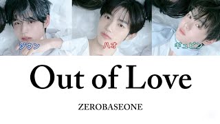 Download lagu Out of Love-ZEROBASEONE【歌詞/日本語字幕】 mp3 Download lagu Out of Love-ZEROBASEONE【歌詞/日本語字幕】 mp3