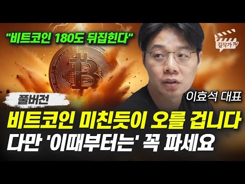 이효석 대표 전망 풀버전 영상