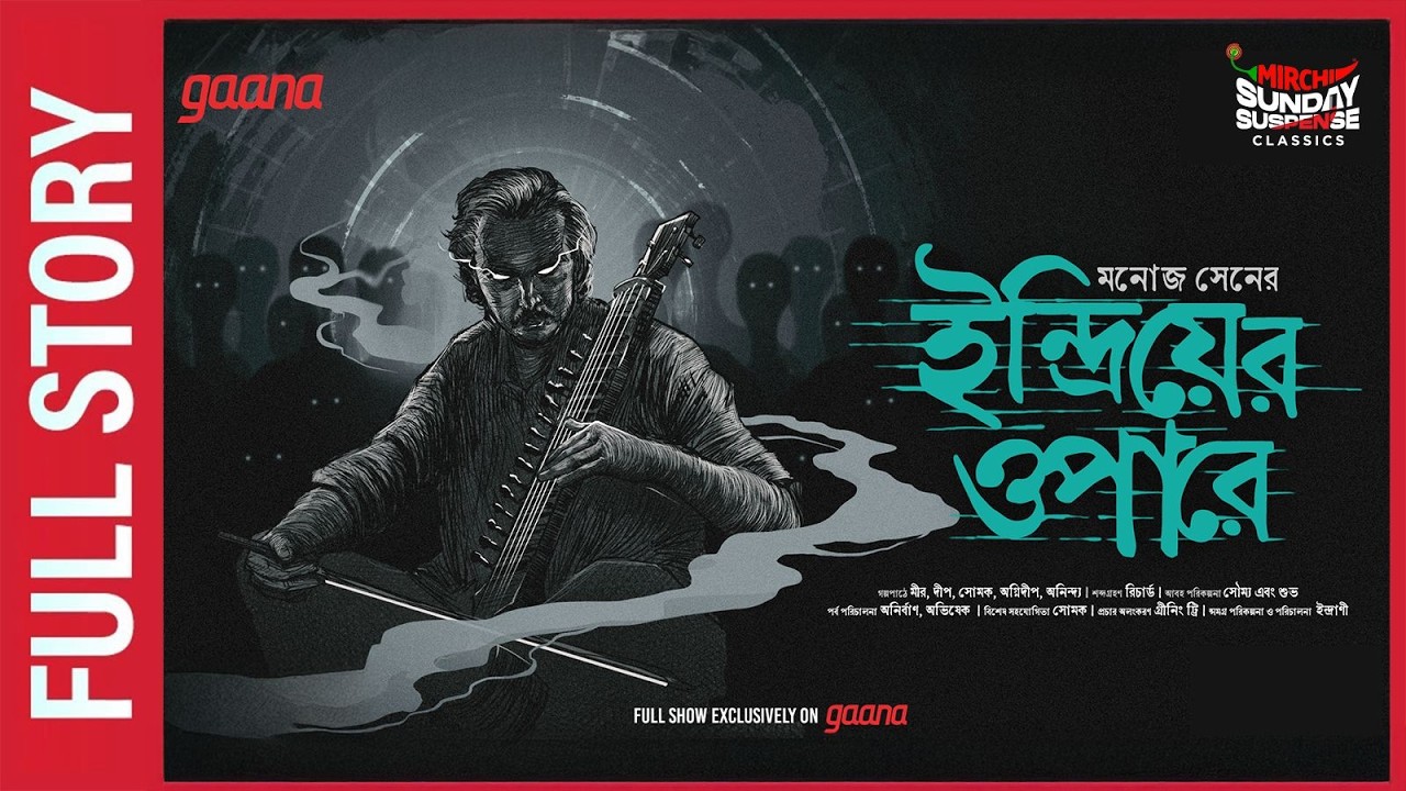 Sunday Suspense | Indriyer Opaare Full Story | Manoj Sen | Mirchi Bangla Audio Story