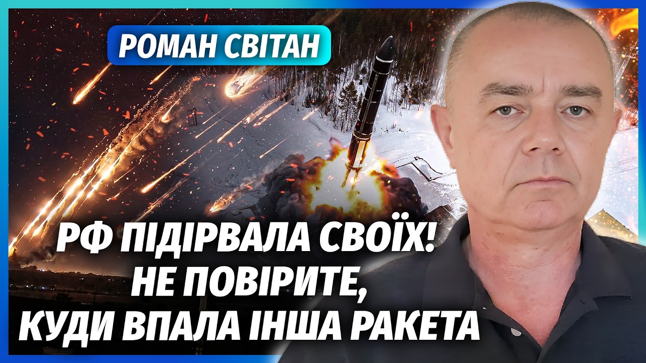 ❗️СВІТАН: РФ ЗАПУСТИЛА ДВА «ОРЄШНІКИ»! КАТАСТРОФА З ЩЕ ОДНИМ ПУСКОМ. Уламки 