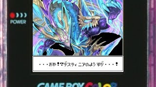 【デュエマ】“水晶邪龍 デスティニア”の新しいカタチ！？デスティニア○○○○○！！#241