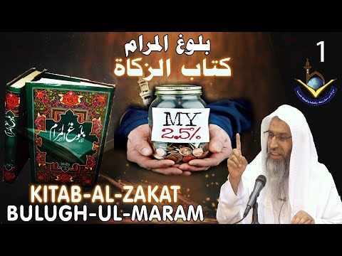 Kitab-uz-Zakaath - Bulooghul Maram part: 1/14 | Sheikh Maqsood Ul Hasan Faizi