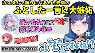 ぶいすぽカスタムにてチームワークを発揮しつつあかりんに嫉妬するこかげんぬTEAMまとめ 【ぶいすぽ！カスタム 紡木こかげ 兎咲ミミ 夢野あかり 切り抜き ぶいすぽ 】