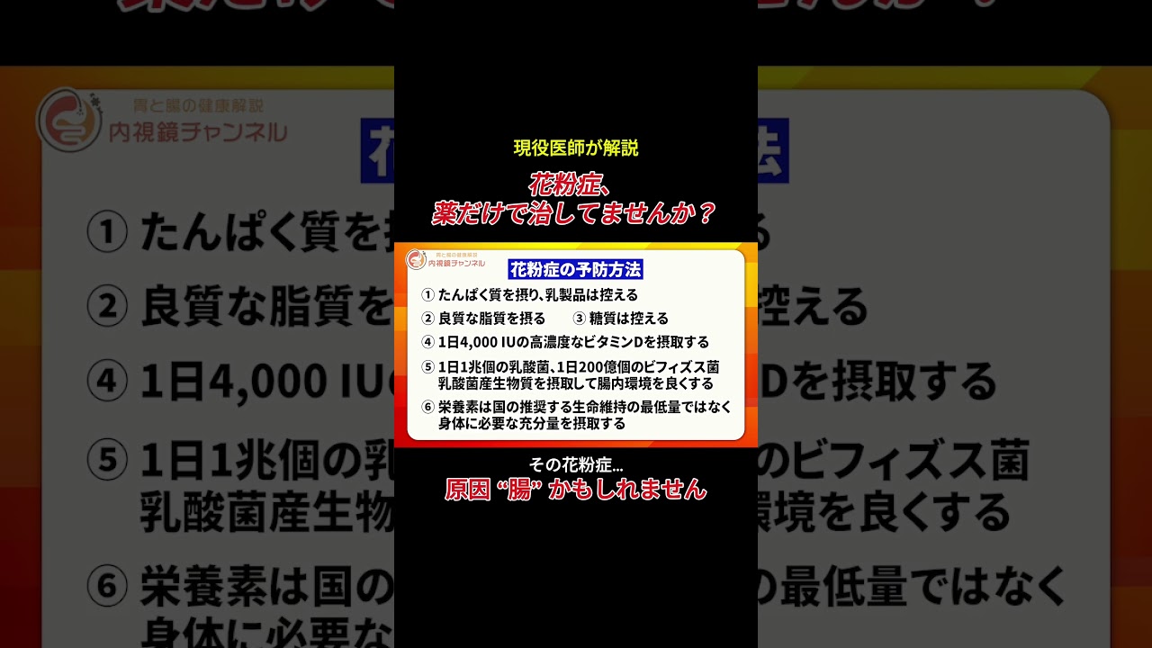 花粉症予防 ６つの対処法 腸内環境の改善がカギ!!