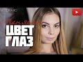 Стрелки, меняющие цвет глаз. Макияж для нависшего века #ВикторияРо 