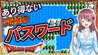 [DQ1・2]7つの武器を同時に装備！復活の呪文を作成するツールを使ってあり得ないプレイをしてみた　一気見
