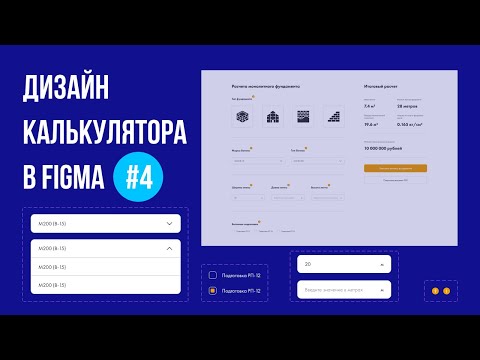 Дизайн калькулятор в Figma 1