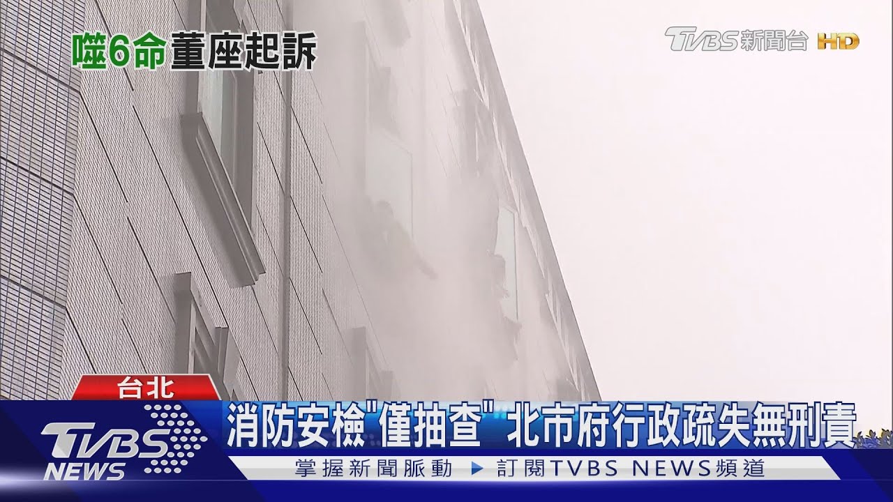 錢櫃火警釀6死 練台生「過失致死」等罪起訴