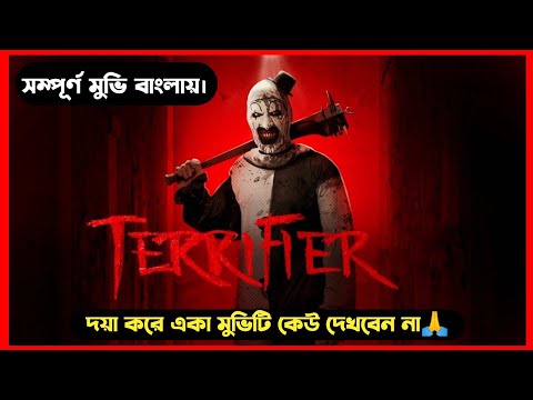 Terrifier 2016 Movie Explained in Bangla | রাতের ঘুম নষ্ট করার মতো সিনেমা || Haunting Arfan
