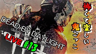 LIVE【DBD】#13 夫婦で練習！初心者のデッドバイデイライト【PS4版】
