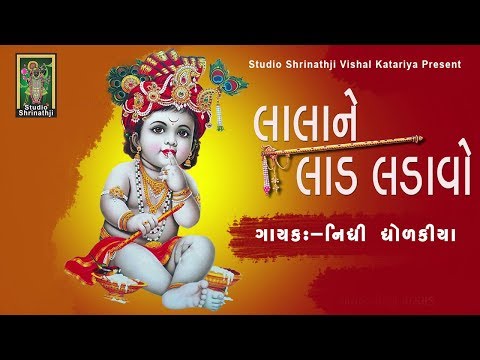 Laad Ladavo Lala Ne - Lalo - Thakurji Ni Zakhi By Nidhi Dhodakiya 2018