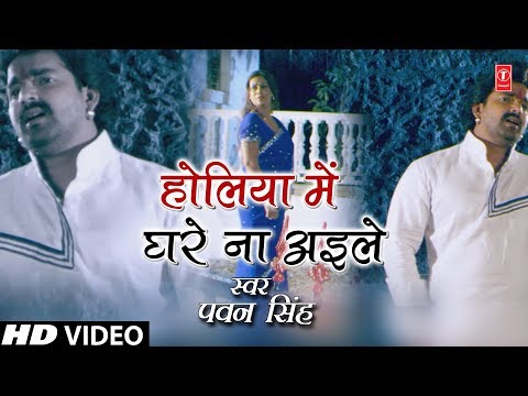 PAWAN SINGH Holi Video Song - HOLIYA MEIN GHARE NA AEELE |  Lifafa Mein Abeer | HamaarBhojpuri