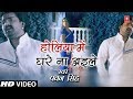 PAWAN SINGH Holi Video Song - HOLIYA MEIN GHARE NA AEELE |  Lifafa Mein Abeer | HamaarBhojpuri