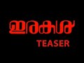 Irakal 1985 Malayalam Movie Teaser
