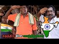 சுதந்திர தின வாழ்த்துக்கள் Happy Independence Day St