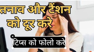 Yes mental illness is curable 🧘‍♀️💯||मानसिक रोग या तनाव ख़तम हो सकता है अगर आप चाहो तो #trending #you