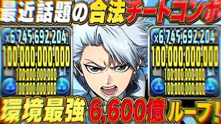 【理解不能】話題の光日番谷が調整ミスほぼ確定でヤバすぎる【パズドラ】