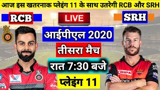 IPL 2020 3rd Match Bangalore vs Hyderabad Both Team Playing 11 | RCB vs SRH Match Playing 11