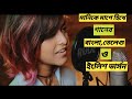Manike Mage Hithe Original Song Bangla Telegu English Version Yohani Official Cover