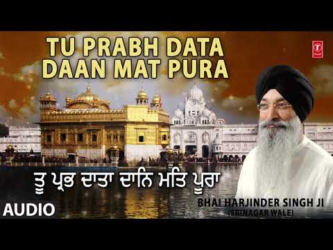 TU PRABH DATA DAAN MAT PURA | BHAI HARJINDER SINGH (SRINAGAR WALE)