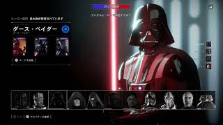 STARWARS battle front2 HvsV  Darth Vader