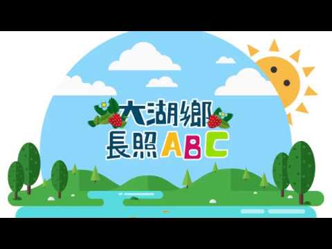 《5分鐘懶人包》長照ABC 服務項目攏底家