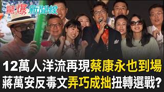 驚爆新聞線 20261004
