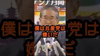 中国雑誌からのインタビューを受けた慎太郎 #石原慎太郎 #政治