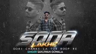 Sona Lakhe Gori Chamke La Tor Roop Re /Nagpuri Cov