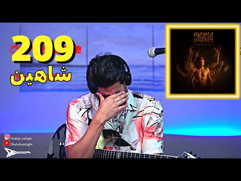 Shahin Najafi 209【Rock Musician Reaction】| ری اکشن شاهین نجفی دویست و نه آلبوم سیگما
