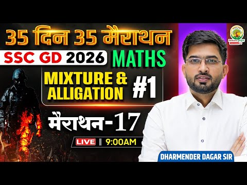SSC GD Maths Classes 2026 | Mixture and Alligation | 35 Din 35 Marathon | Maths Dharmender Dagar Sir