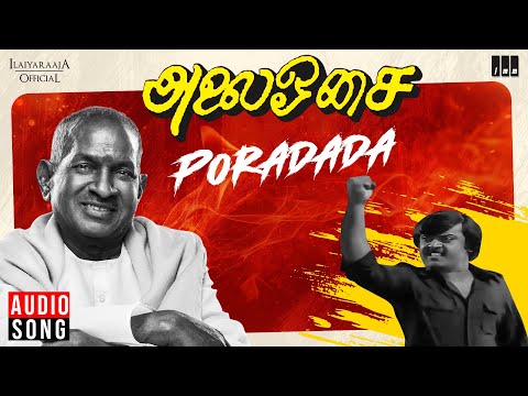Poradada Song | Alai Osai | Ilaiyaraaja | Vijayakanth | Nalini | Malaysia Vasudevan | Tamil Songs
