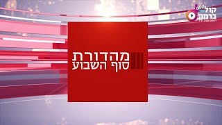 5 ימים לבחירות: בכירי הפוליטיקאים מגיעים לאולפן 'קול ברמה פלוס'