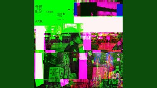 Weirdo You (Guitar Version)