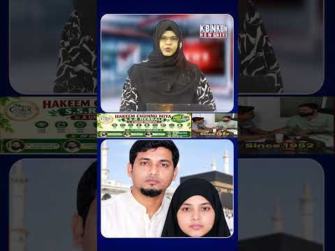 Saudi Arabia Executes Bangladeshi Couple Over Incident at Mecca Mosque | KBN NEWS |