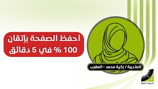 قدرات الكبار مع الحفظ || #كيف_تحفظ_القرآن بدون تكرار - حفظ القرآن للكبار
