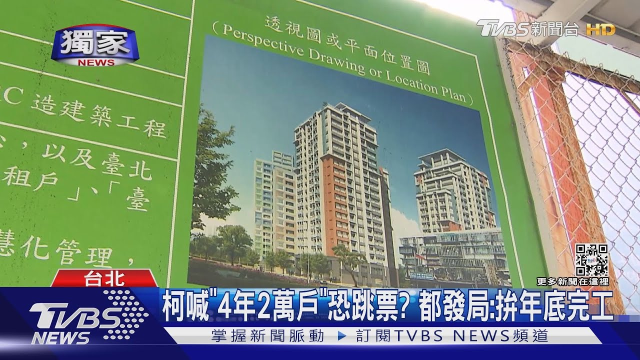 營造商撐不住? 「萬華公宅」9月交屋恐跳票