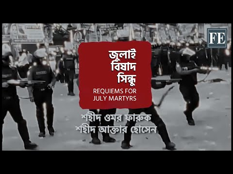 জুলাই পুর্নজাগরণ অনুষ্ঠানমালার টিভিসি/ভিডিও/ডকুমেন্টারি
