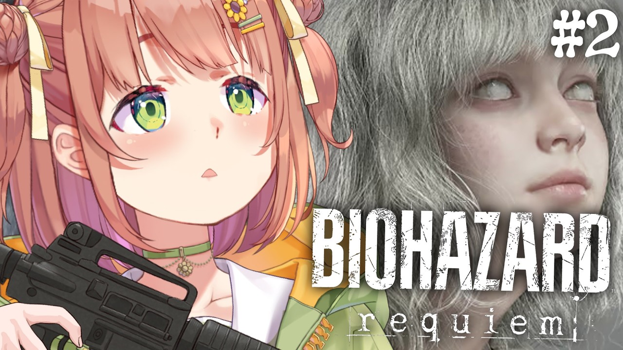 #2 ꒰バイオハザード レクイエム꒱ 　エミリたんを救出したい😢！　˹ 本間ひまわり にじさんじ ˼