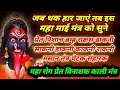 महाकाली महा प्रेत विनाशक मंत्र थक हार 