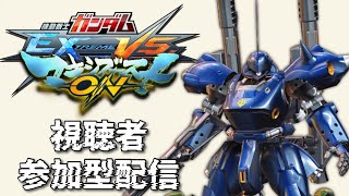 [マキオン]視聴者参加型