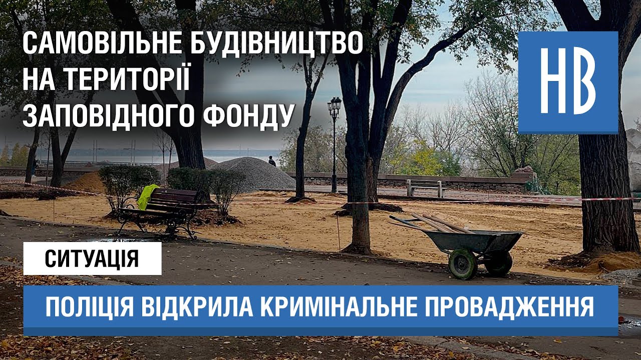На КП «Миколаївські парки» відкрили кримінальне провадження
