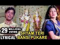 Shyam Teri Bansi Pukare Lyrical HD Geet Gaata Chal Sachin Sarika Ravindra Jain Hits