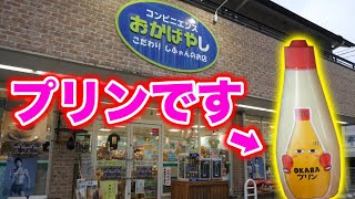 [討論] 日本在地超商-コンビニエンスおかばやし