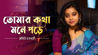 Tomar Kotha Mone Pore  Old Bengali Cover । Aditi